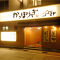かっぽうぎ